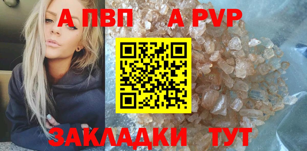 APVP крисы CK Южно-Сахалинск