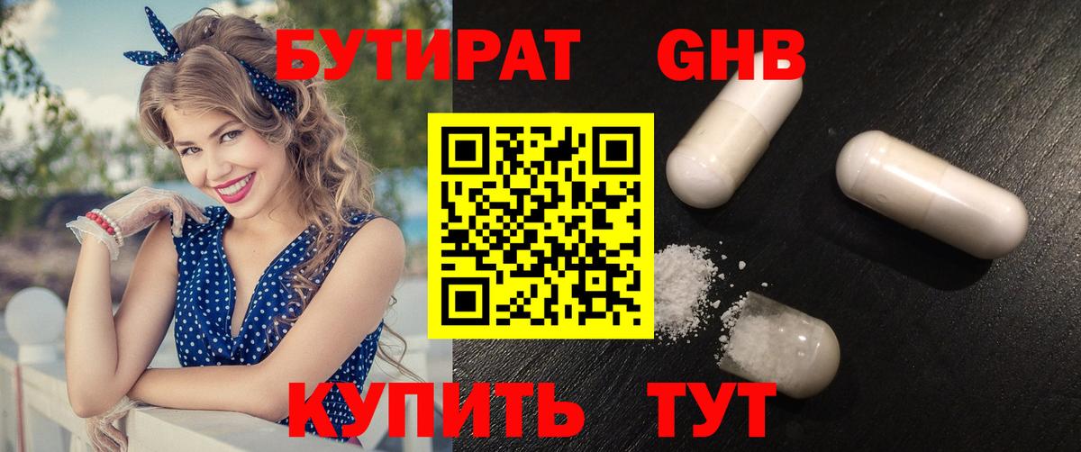 БУТИРАТ жидкий экстази  Вход с VPN  Южно-Сахалинск 