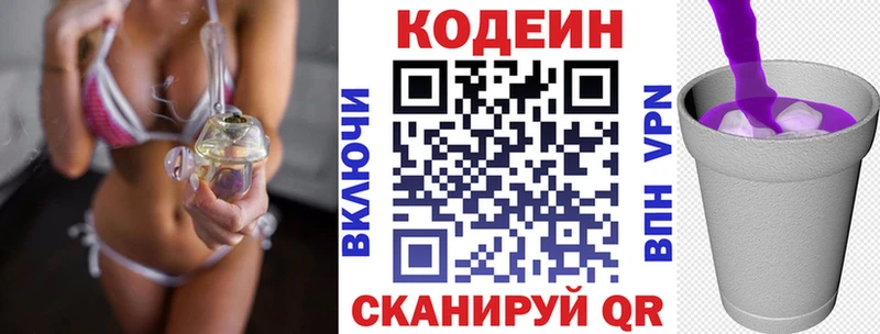 наркошоп Южно-Сахалинск Кодеиновый сироп Lean напиток Lean (лин)