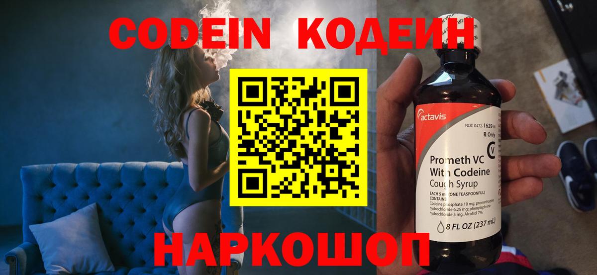 Кодеин напиток Lean (лин) Южно-Сахалинск