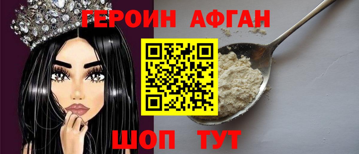 Героин VHQ Южно-Сахалинск