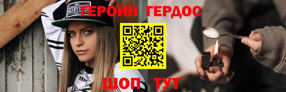 ГЕРОИН хмурый  Вход с VPN  ГЕРОИН  Южно-Сахалинск 