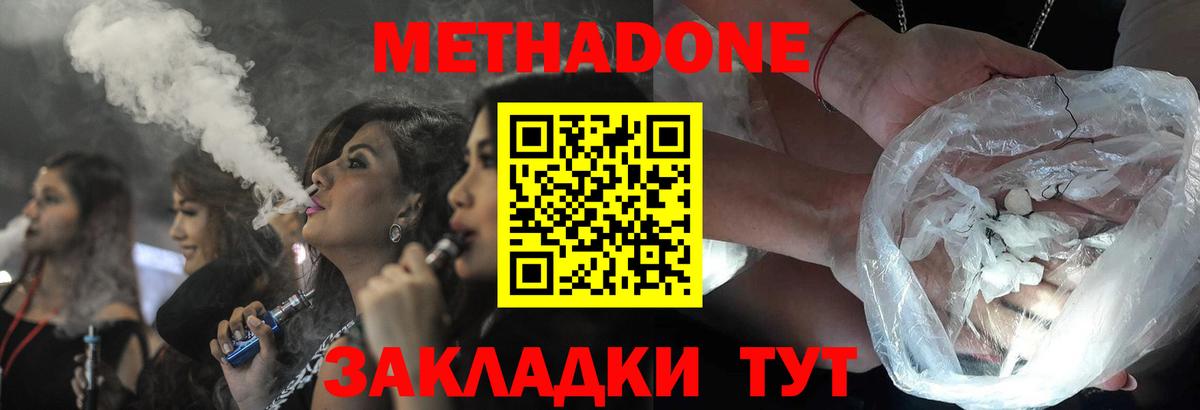 Метадон VHQ  Вход с VPN  Южно-Сахалинск 
